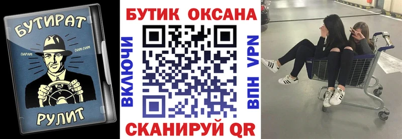 БУТИРАТ бутик  Гай 